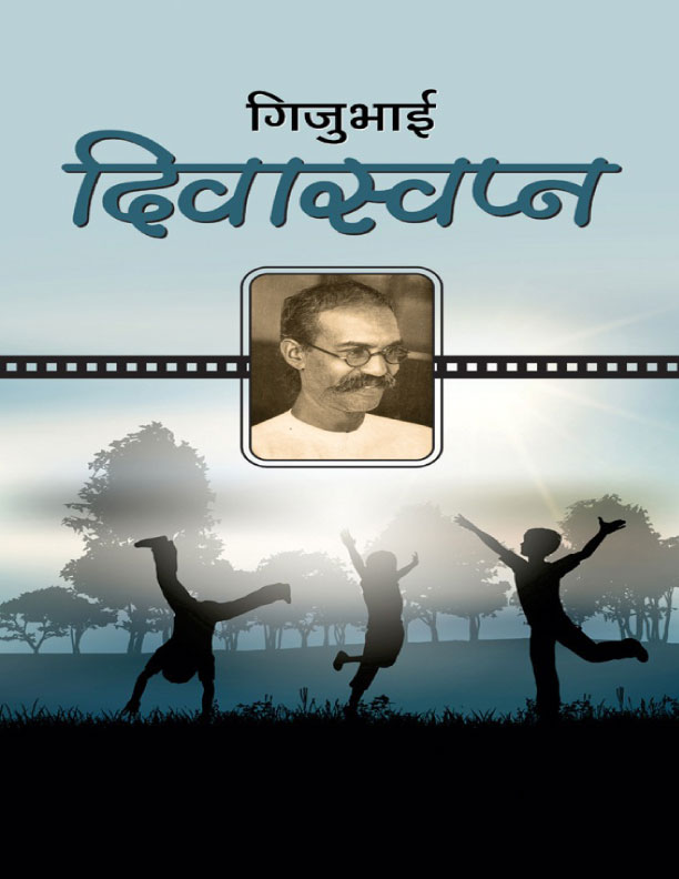 Divaswapna-hindi-kindle-cover
