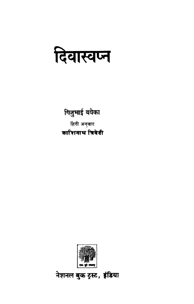 Divaswapna-hindi-NBT-cover