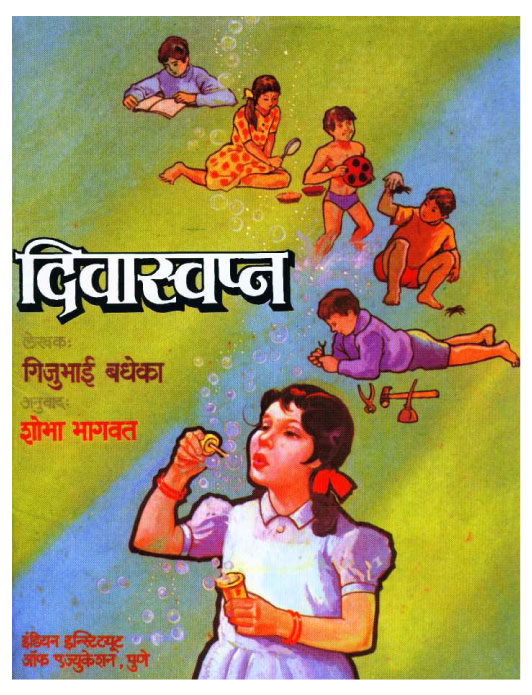 Divaswapna-marathi-cover