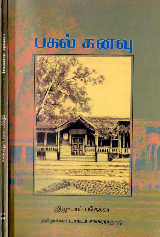 Divaswapna-tamil-nbt-cover