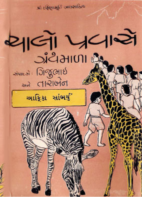 Gujarati Africa Remembered - Chalo Pravase